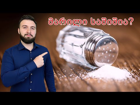 სიმართლე მარილის შესახებ: საზიანოა თუ არა❓